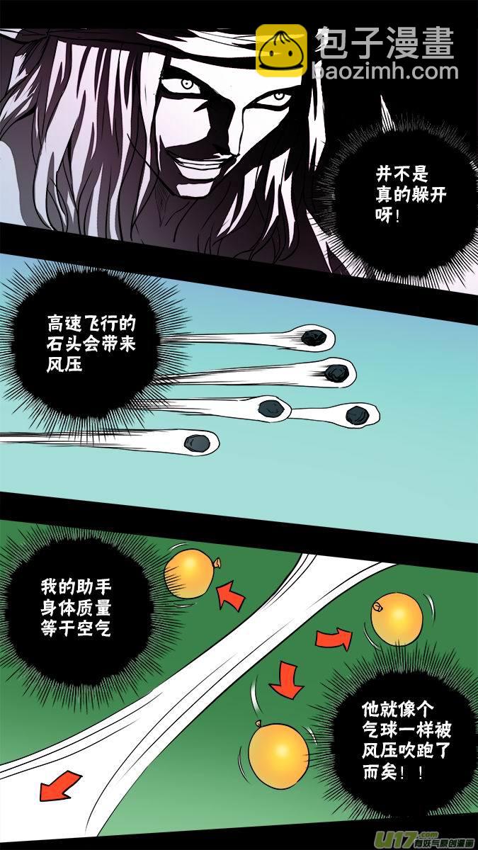 119：似曾相识的超质体能力-第122话