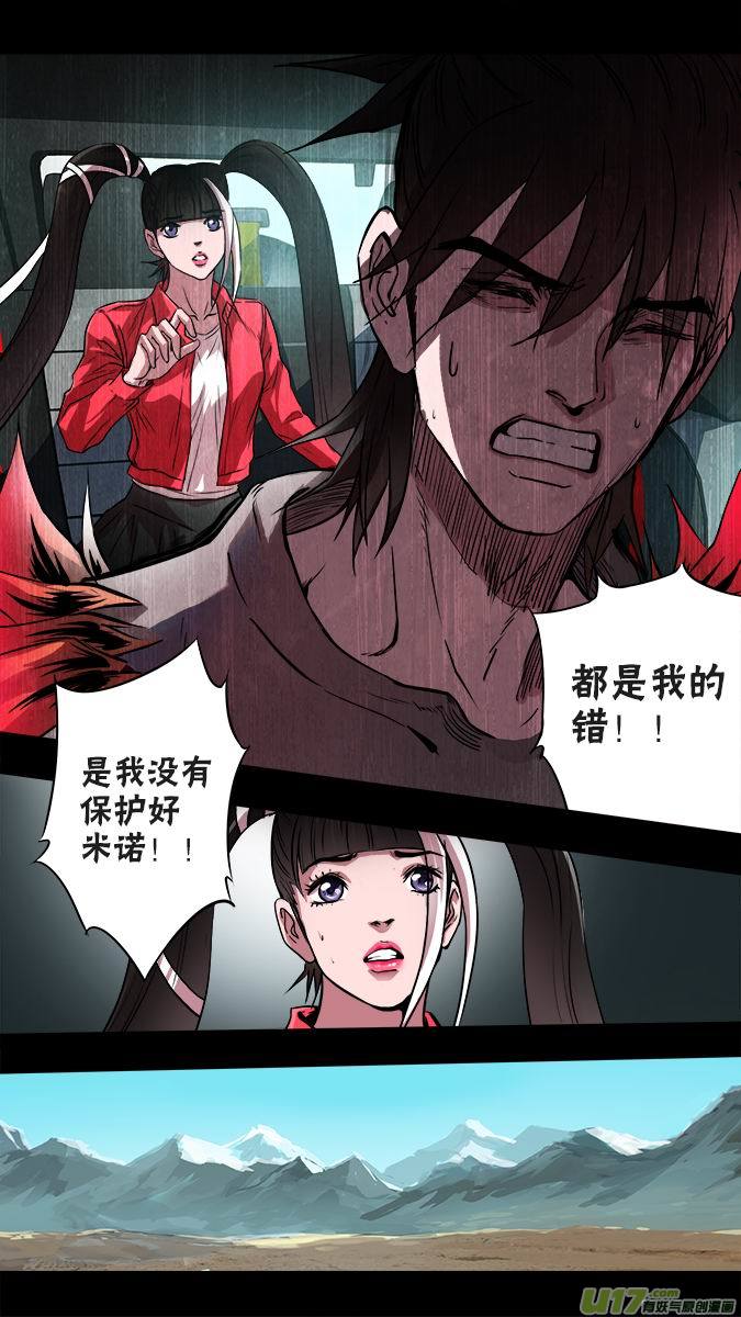 126:消失的米诺-第130话
