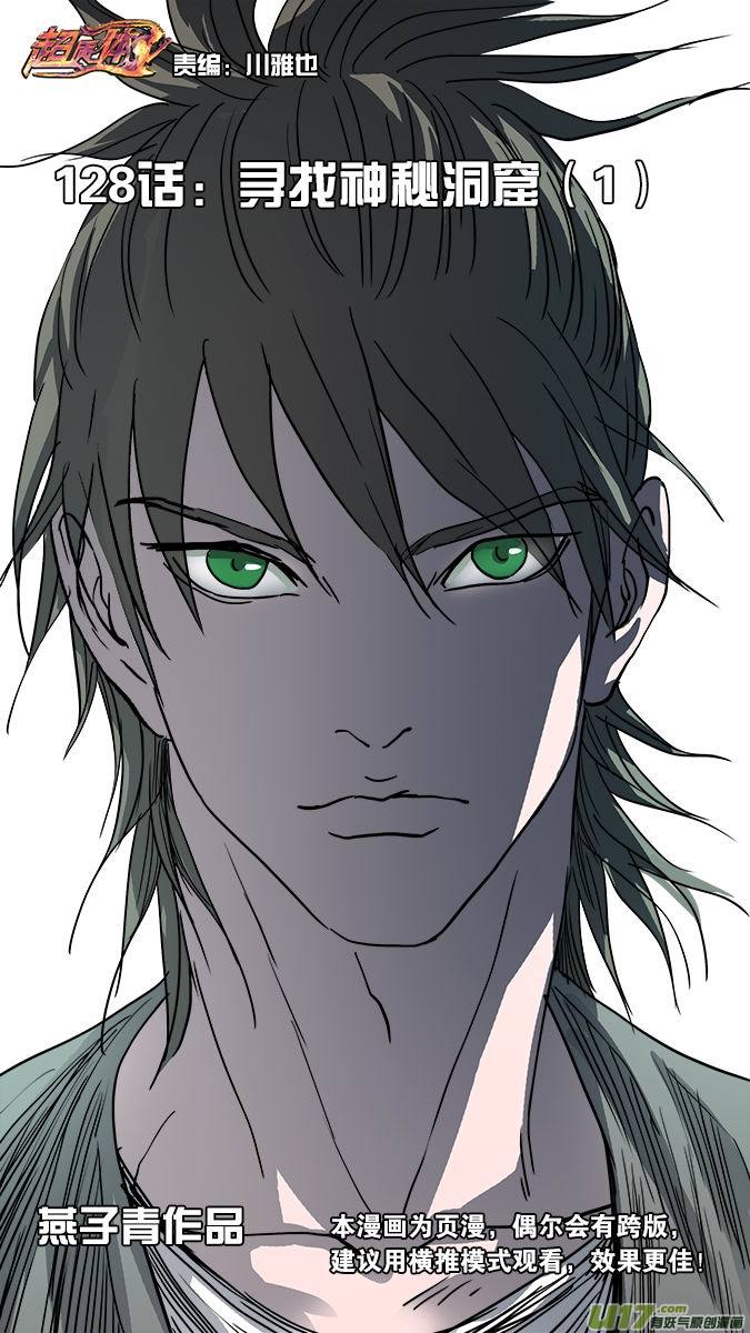 128:寻找神秘洞窟（1）-第132话