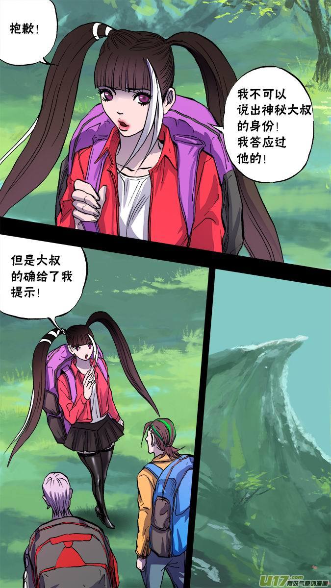 132:寻找神秘洞窟（5）-第136话
