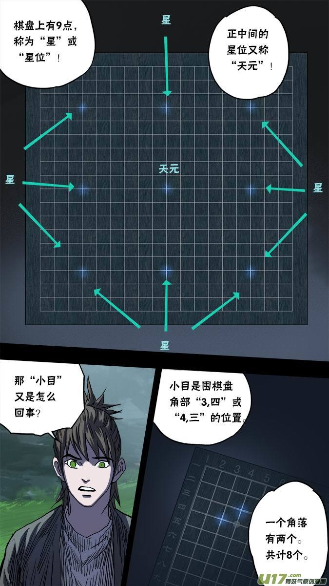 134:棋之魂（2）-第138话