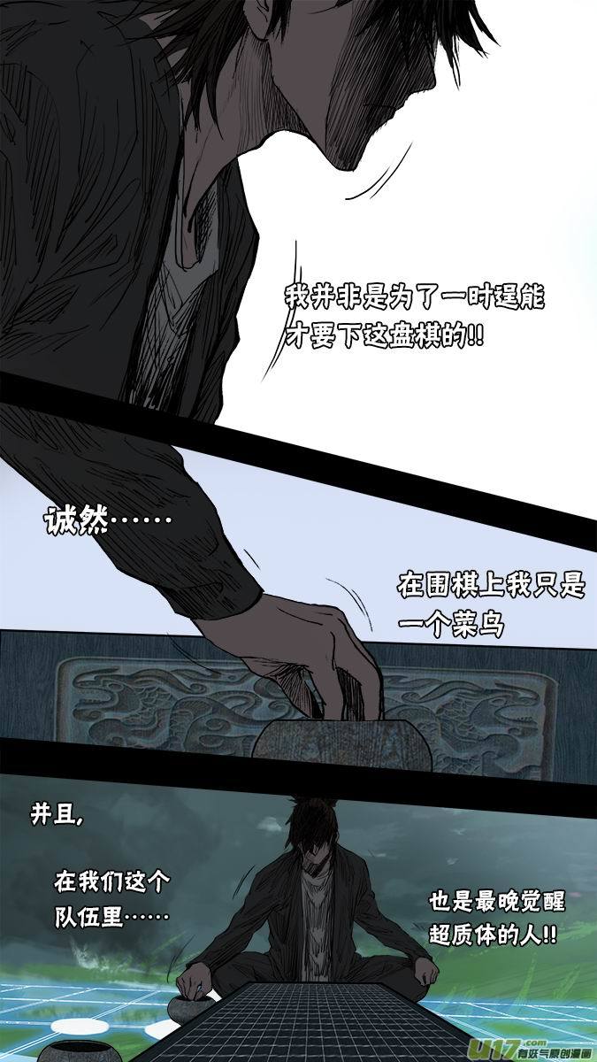 138:武宫棋圣（2）-第142话
