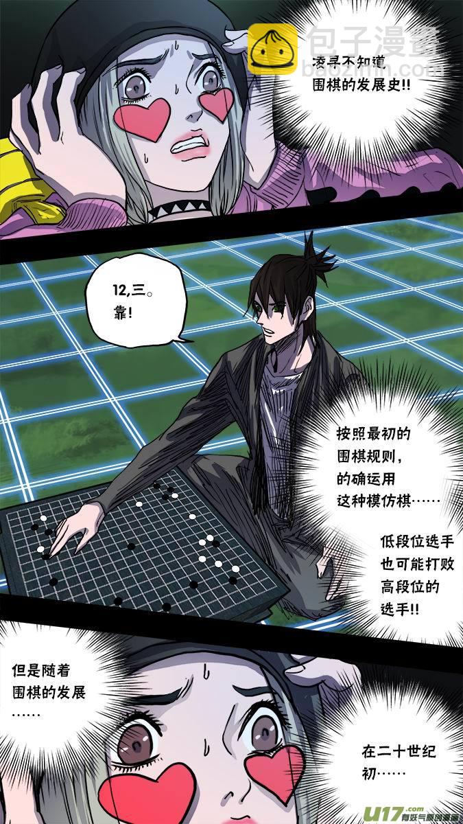 138:武宫棋圣（2）-第142话