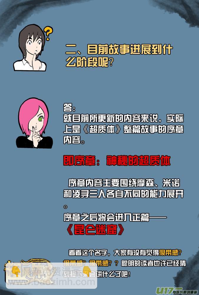 疑问解答-第16话