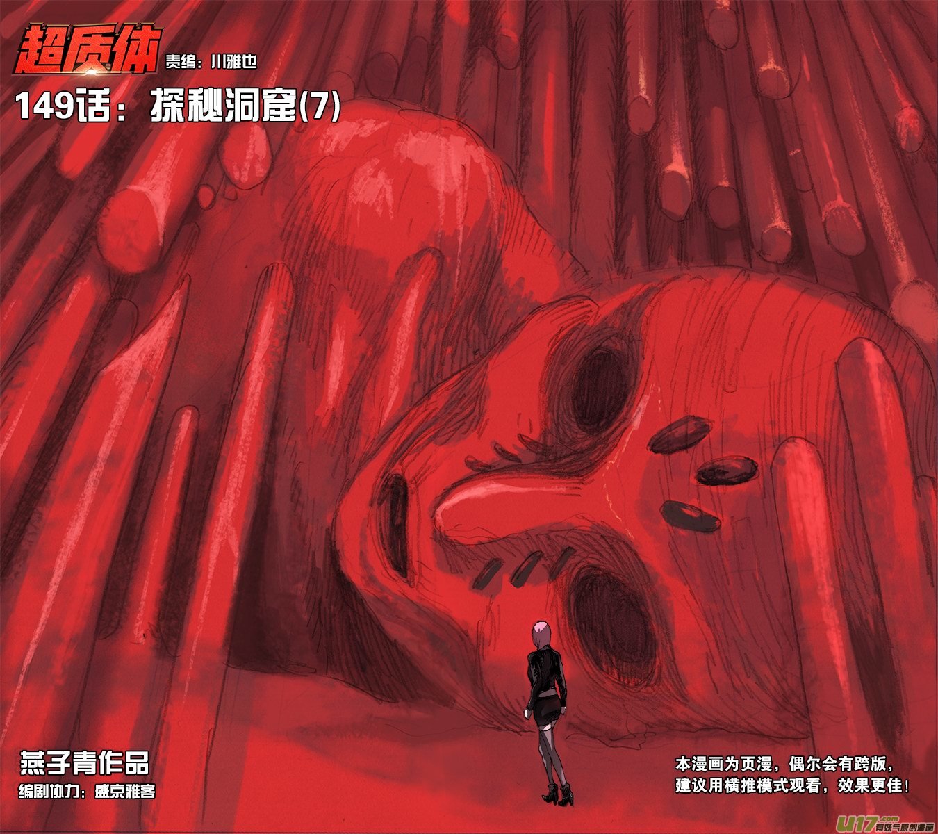 149：探秘洞窟（7）-第154话
