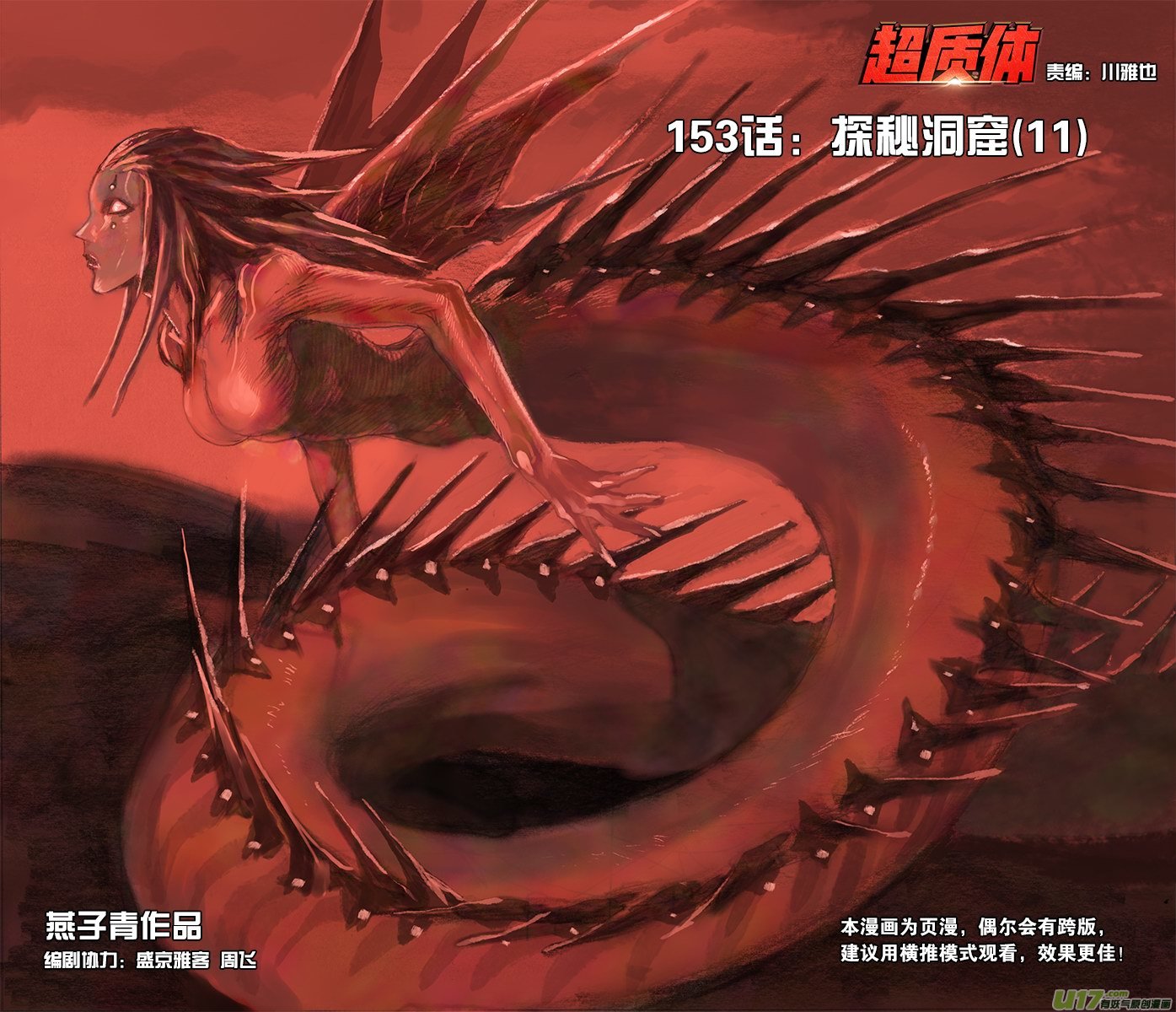 153：探秘洞窟（11）-第158话