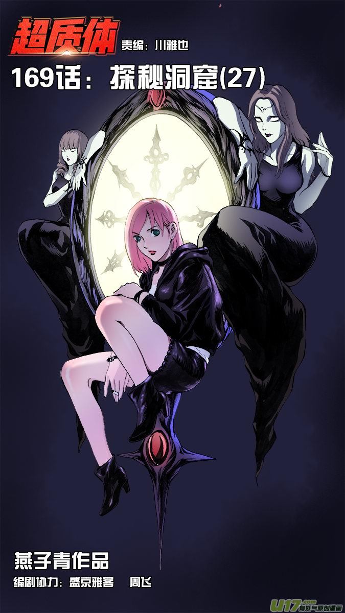 169：探秘洞窟（27）-第174话