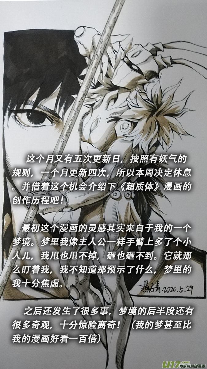 超质体的秘密-第180话