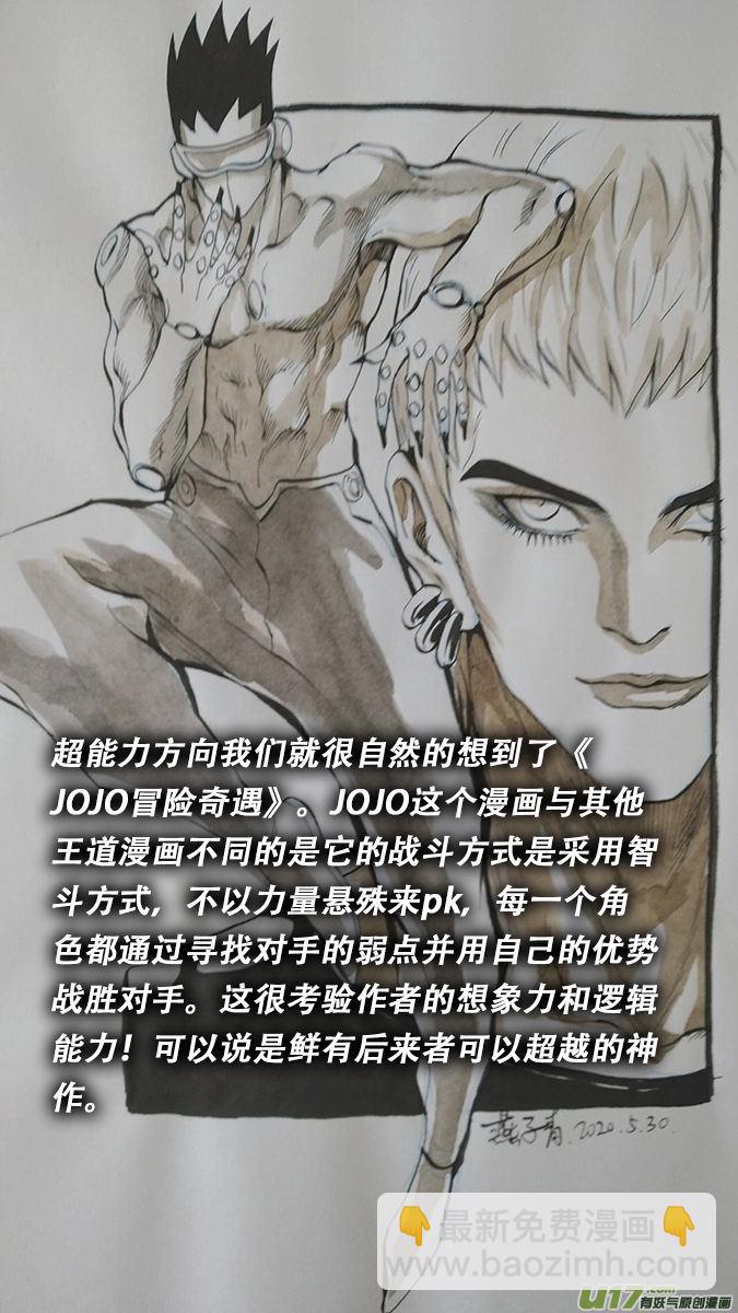 超质体的秘密-第180话