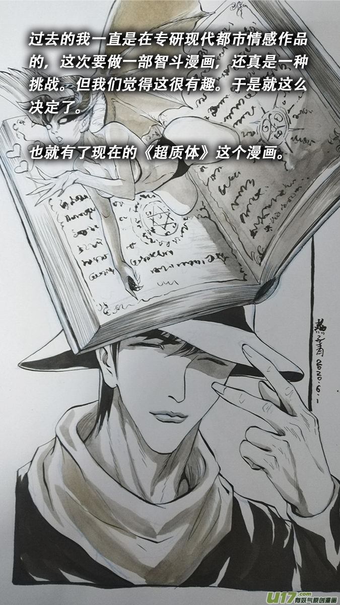 超质体的秘密-第180话