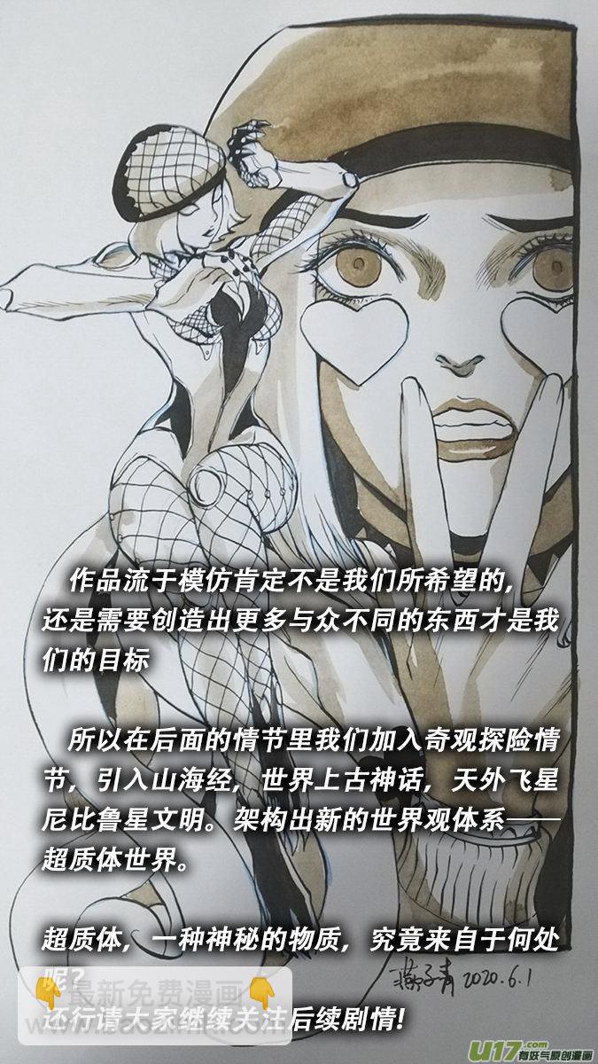 超质体的秘密-第180话