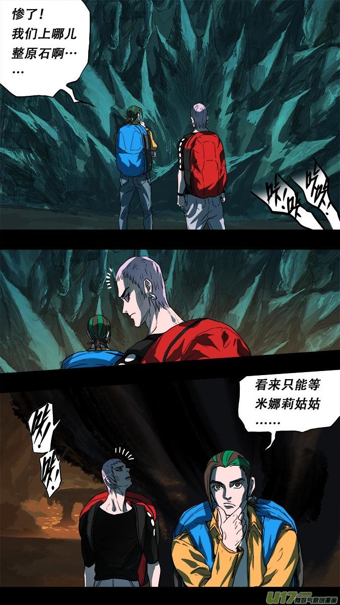 174：探秘洞窟（32）-第182话