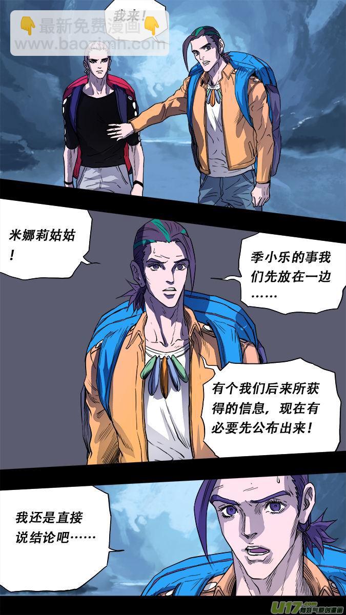 174：探秘洞窟（32）-第182话