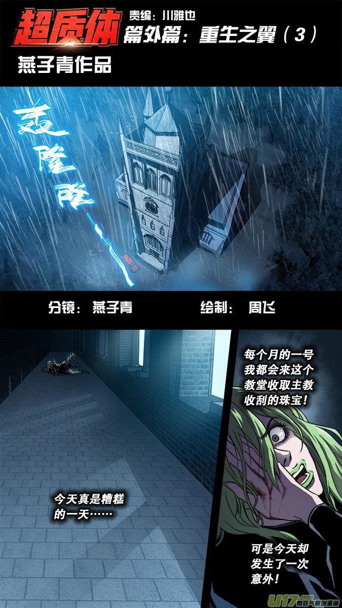 篇外篇重生之翼：（3）-第184话