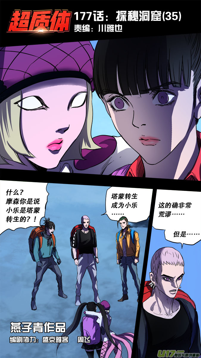 177：探秘洞窟（35）-第186话