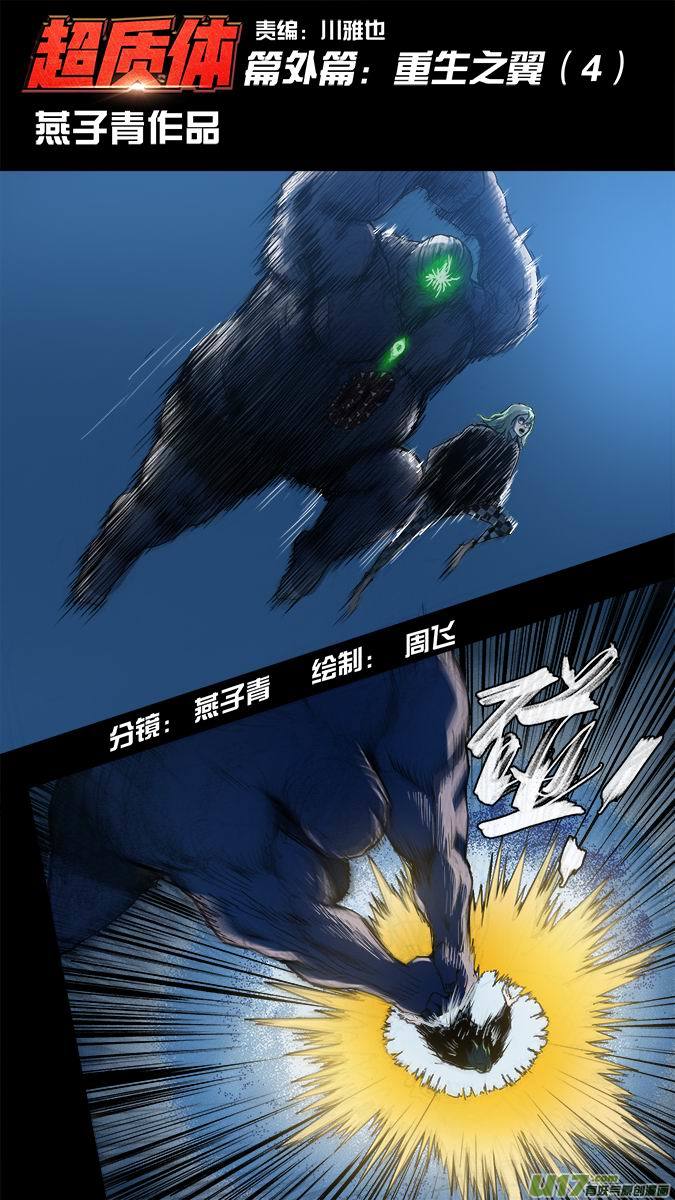 篇外篇：重生之翼4-第190话