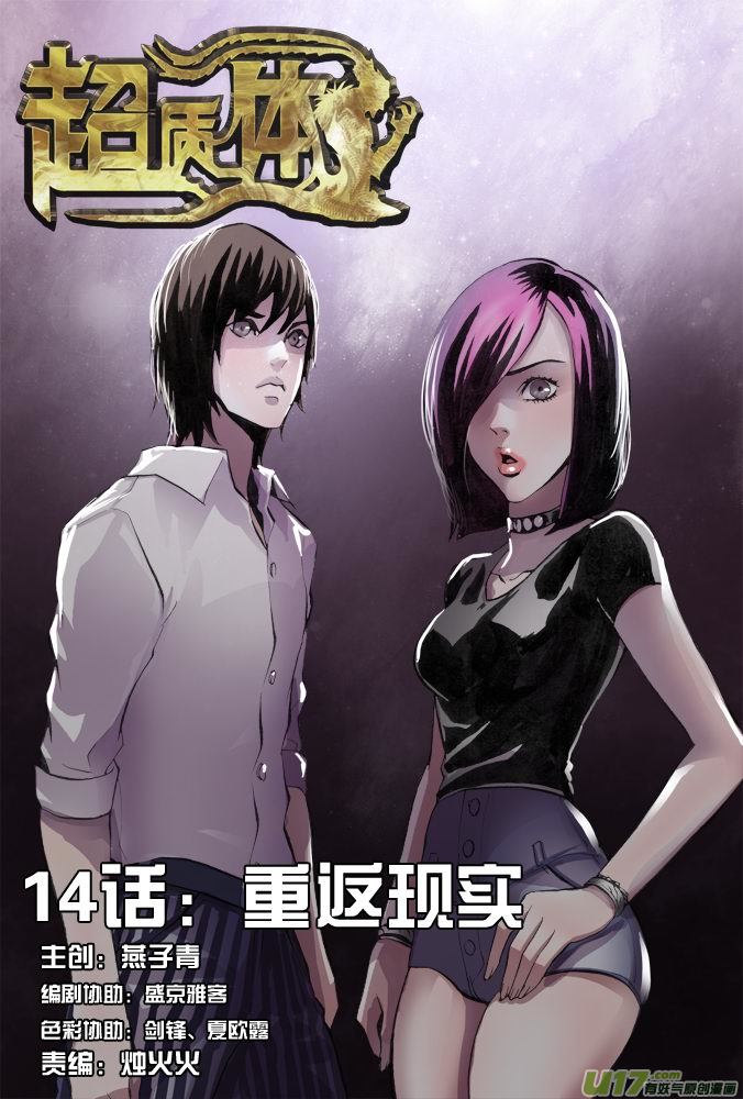 19话：重返现实-第20话