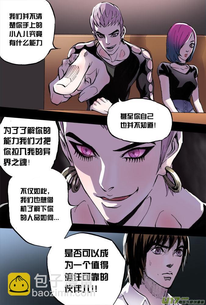 19话：重返现实-第20话