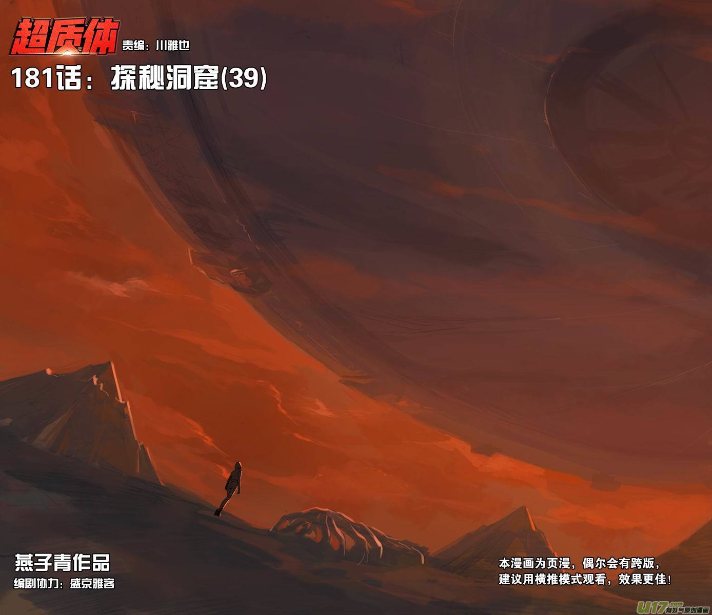 181：探秘洞窟（39）-第192话
