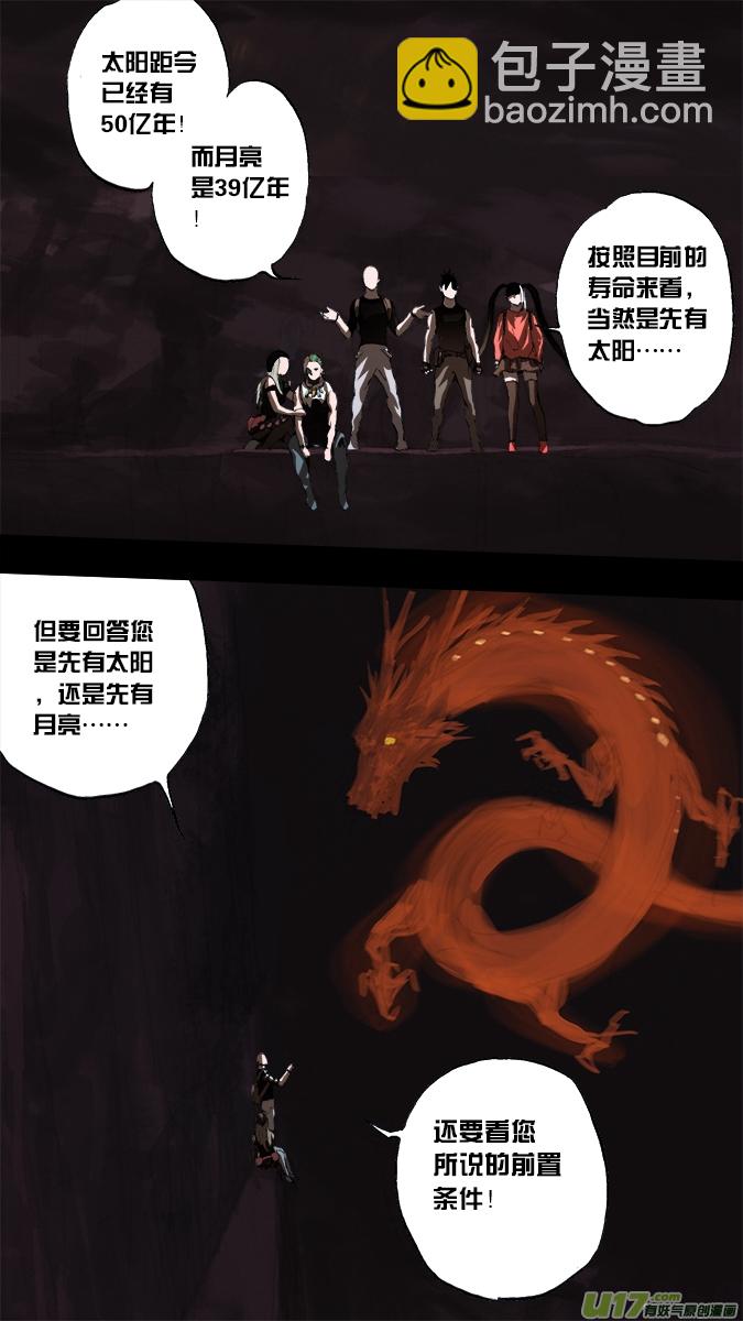 188:众神创世篇（2）-第200话