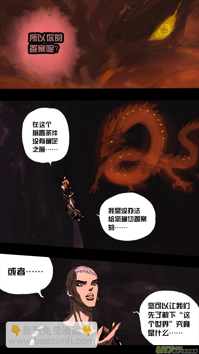 188:众神创世篇（2）-第200话
