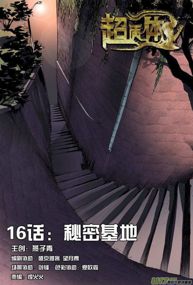 21话：秘密基地-第22话