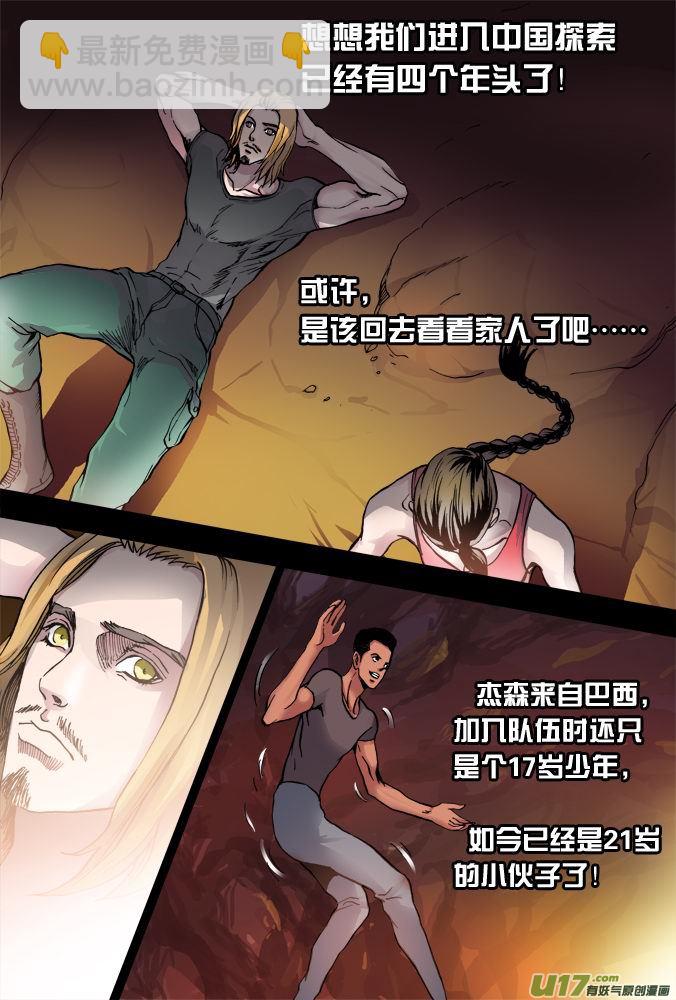 23话：诡异的视频-第24话