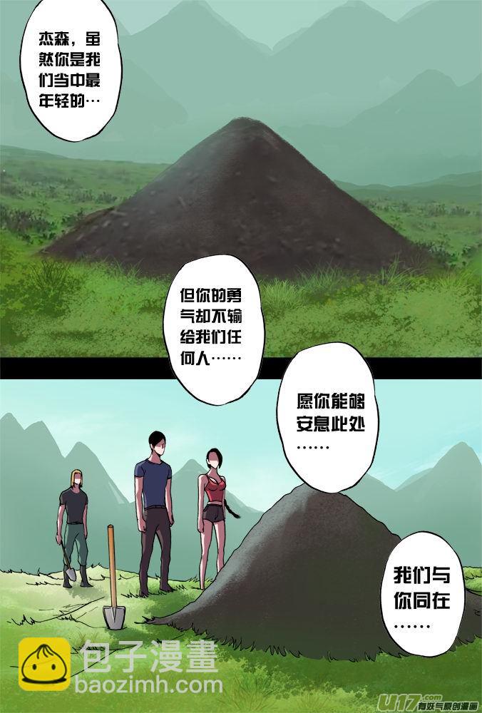 25话：18年前的探险者（上）-第26话