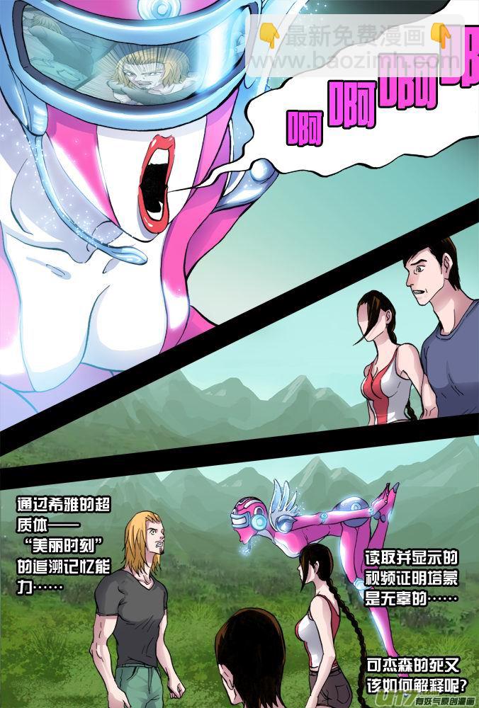 25话：18年前的探险者（上）-第26话