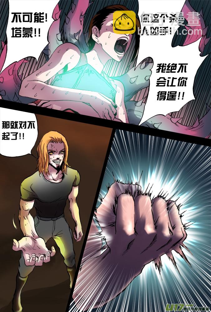 29话：昆仑迷窟（中）-第30话