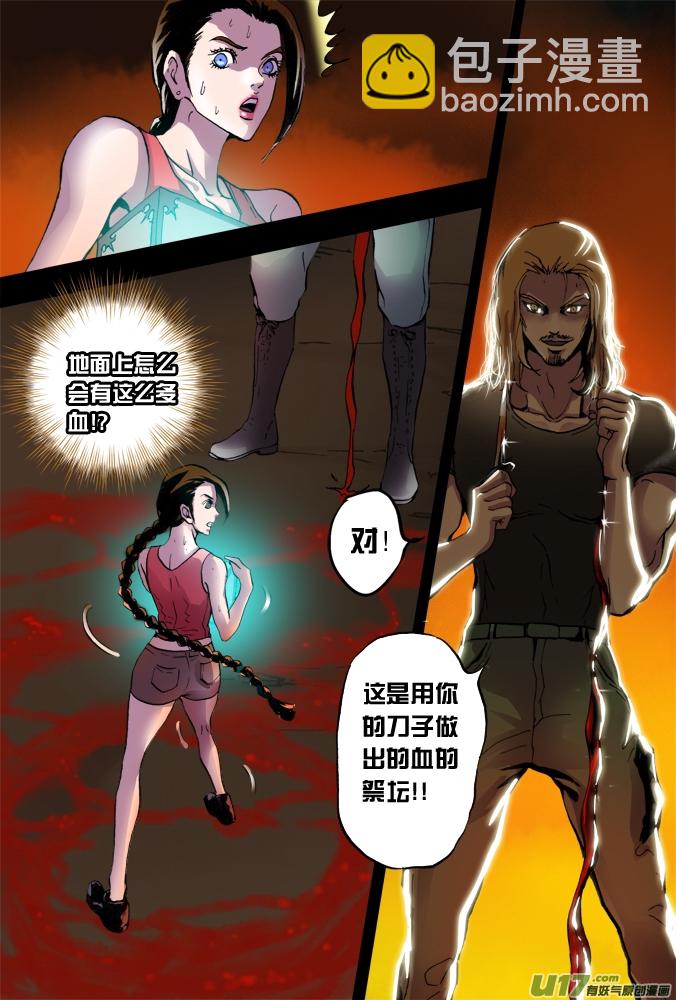 29话：昆仑迷窟（中）-第30话