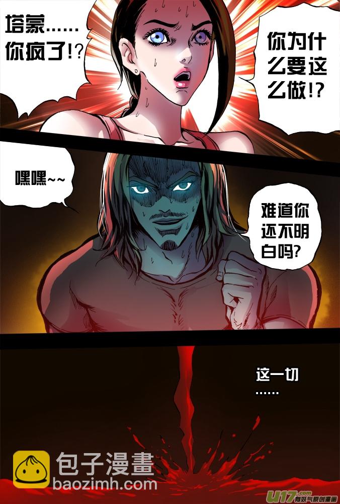 29话：昆仑迷窟（中）-第30话