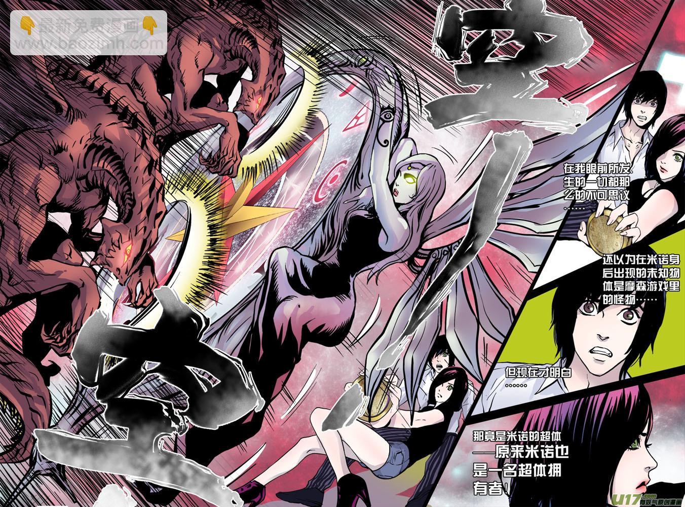 04话：奇怪的米诺-第4话