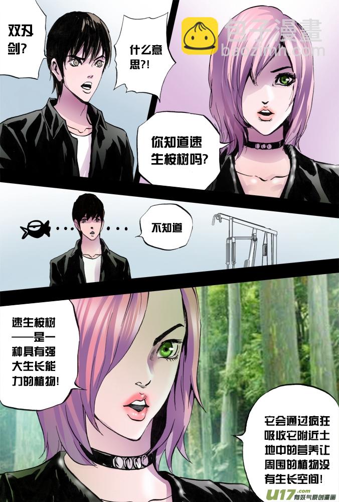 31话：超质体的秘密（中）-第32话