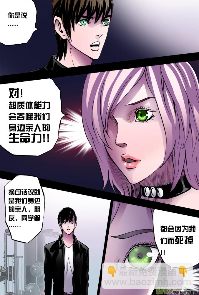 31话：超质体的秘密（中）-第32话