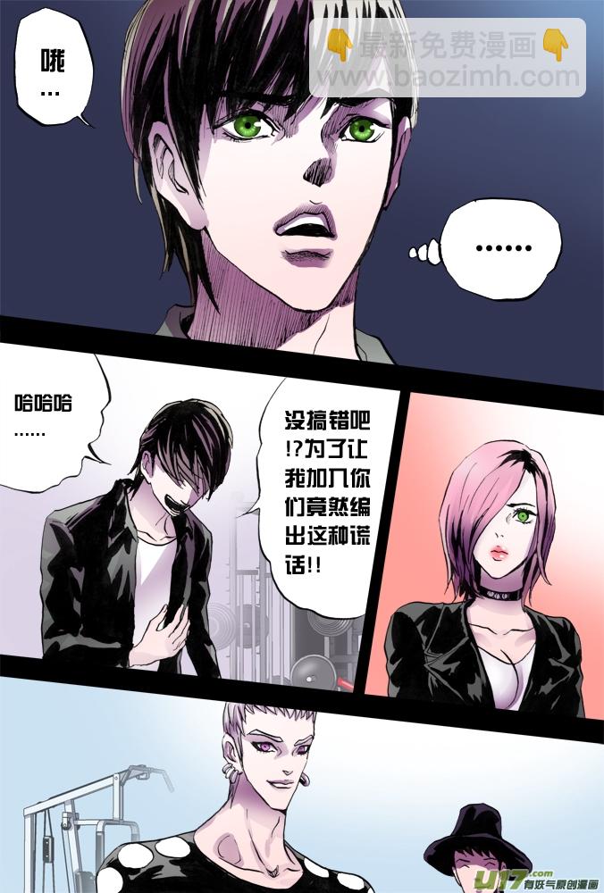 31话：超质体的秘密（中）-第32话