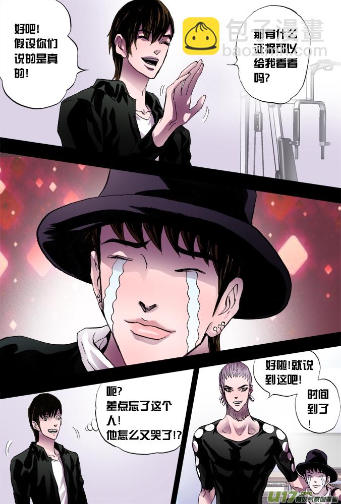 31话：超质体的秘密（中）-第32话