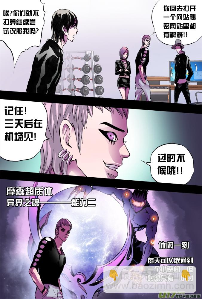 31话：超质体的秘密（中）-第32话
