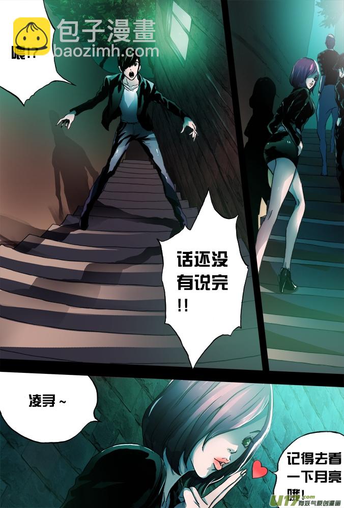 31话：超质体的秘密（中）-第32话