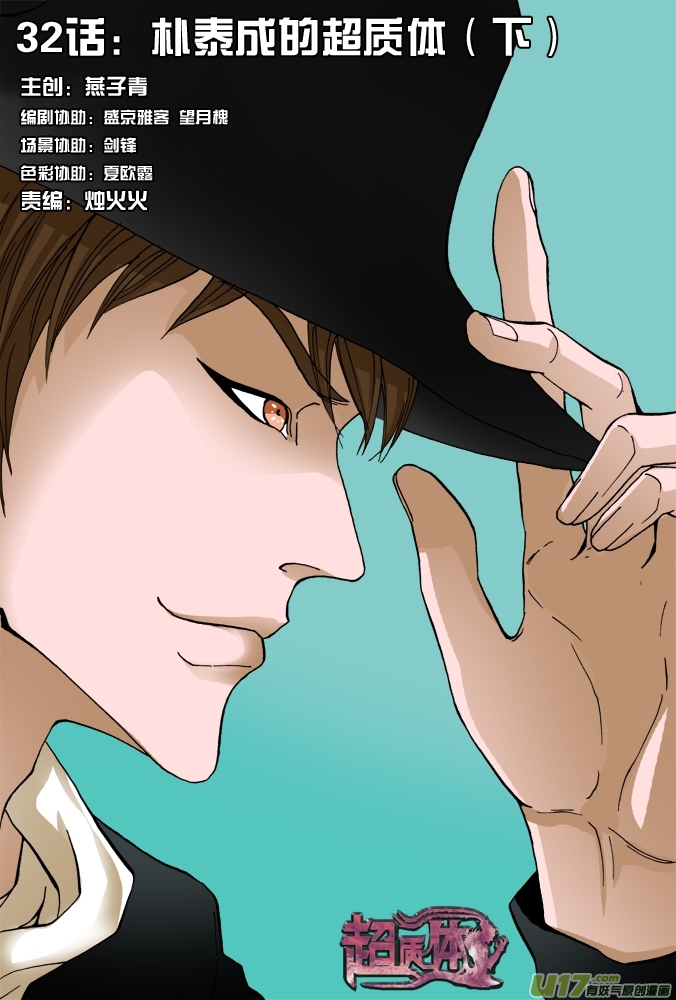37话：朴泰成的超质体（下）-第38话
