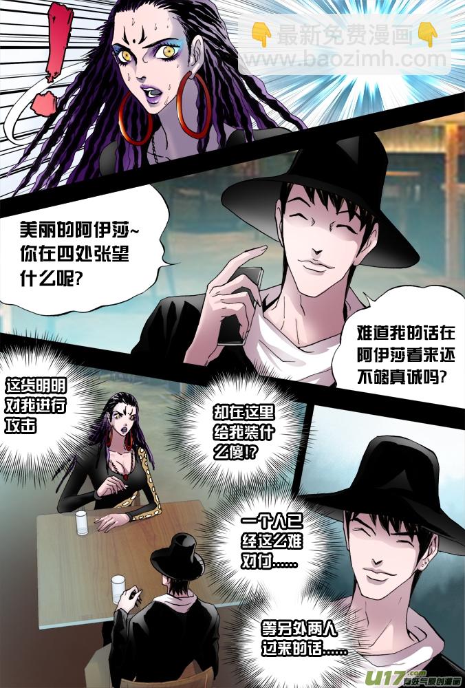 37话：朴泰成的超质体（下）-第38话