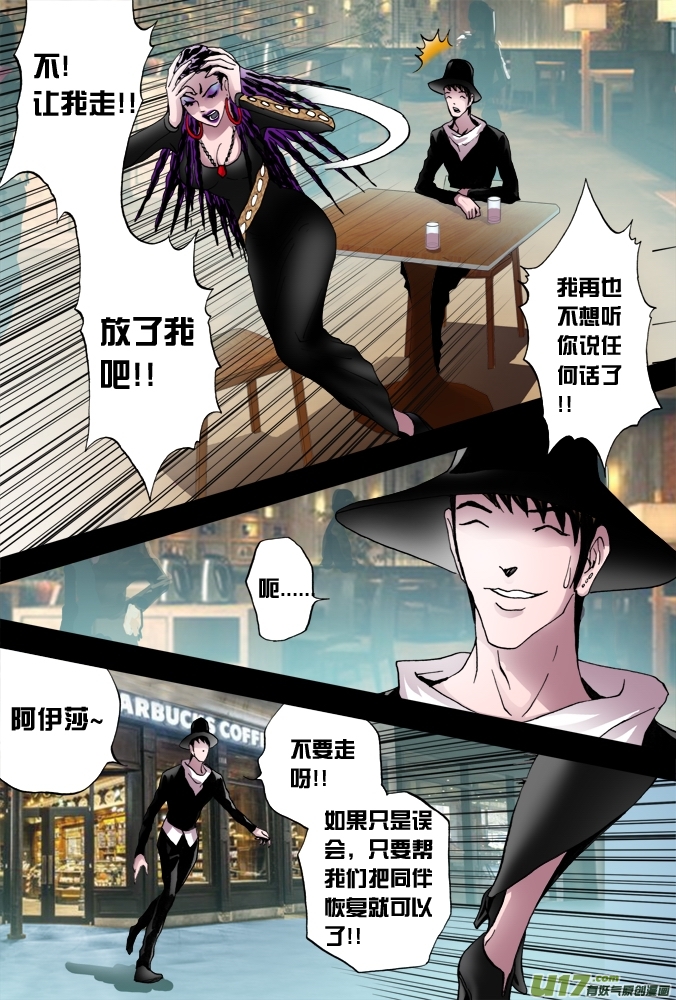 37话：朴泰成的超质体（下）-第38话