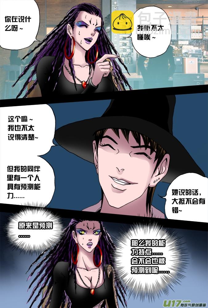 37话：朴泰成的超质体（下）-第38话