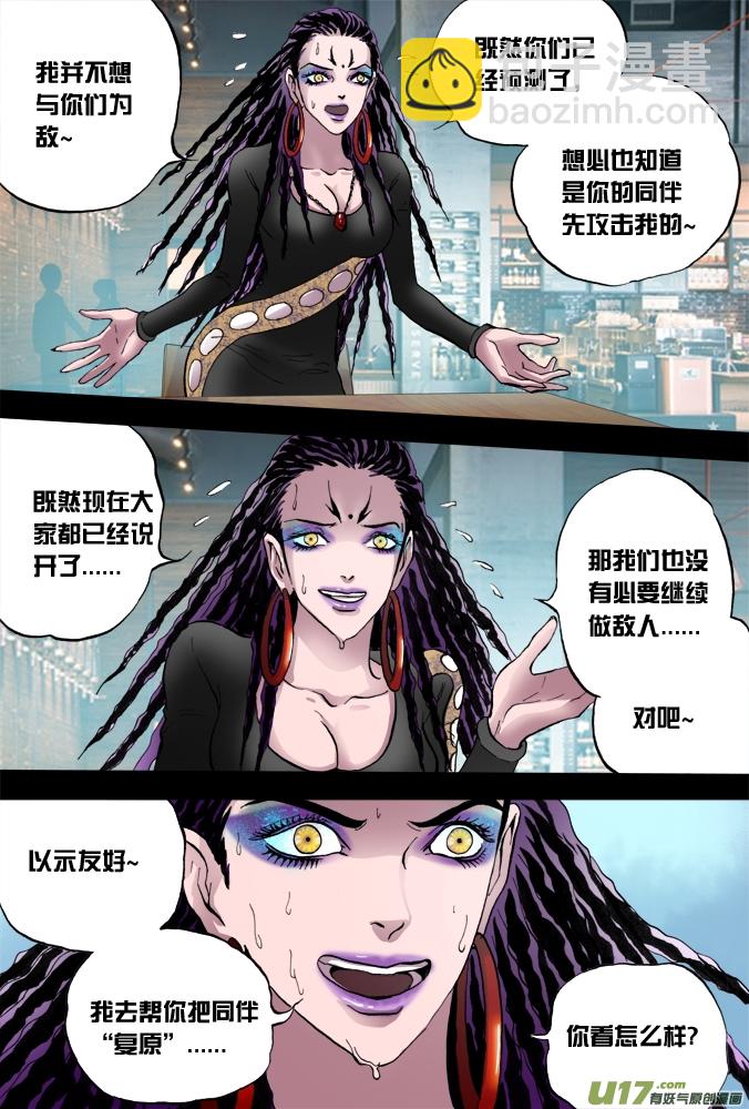 37话：朴泰成的超质体（下）-第38话
