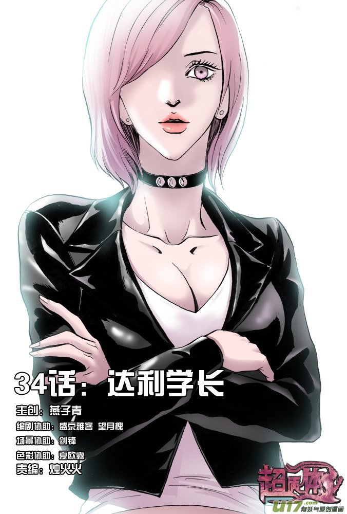 39话：达利学长-第40话