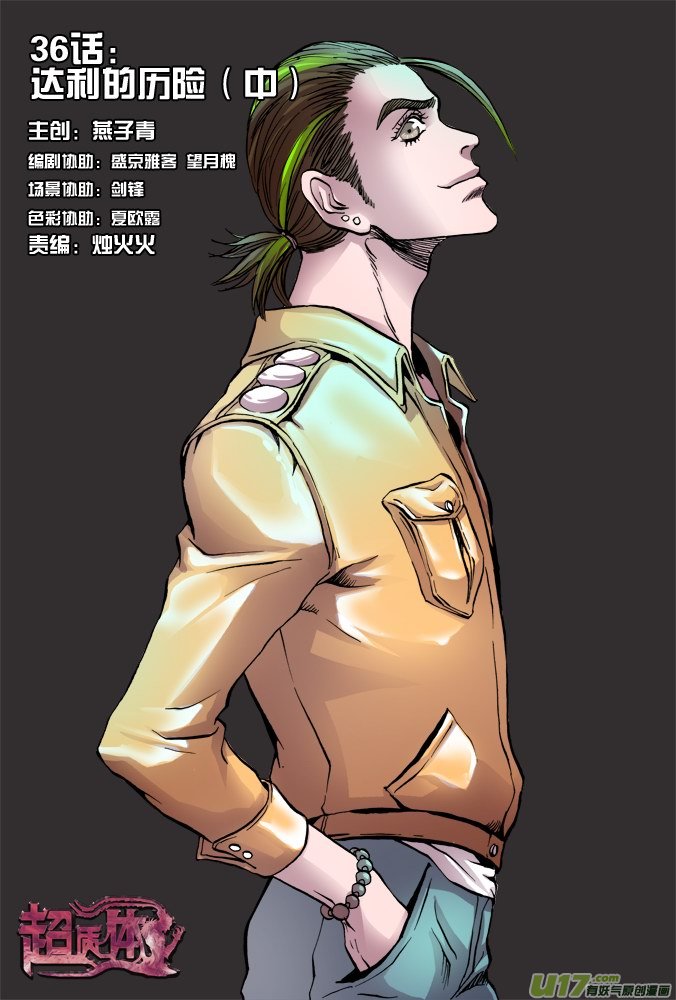 41话：达利的历险（中）-第42话