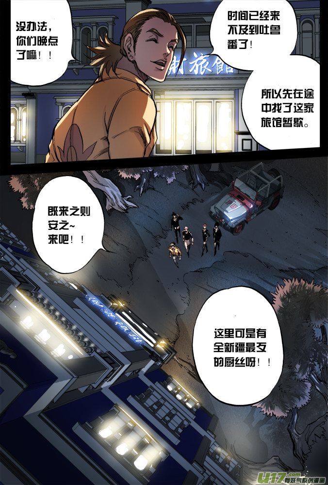 43话：招财旅馆-第44话