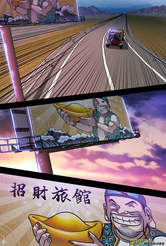 43话：招财旅馆-第44话
