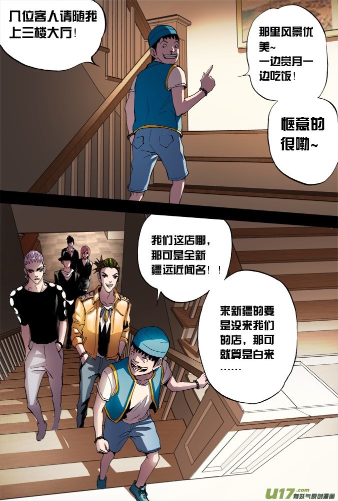 45话：招财旅馆（3）-第46话