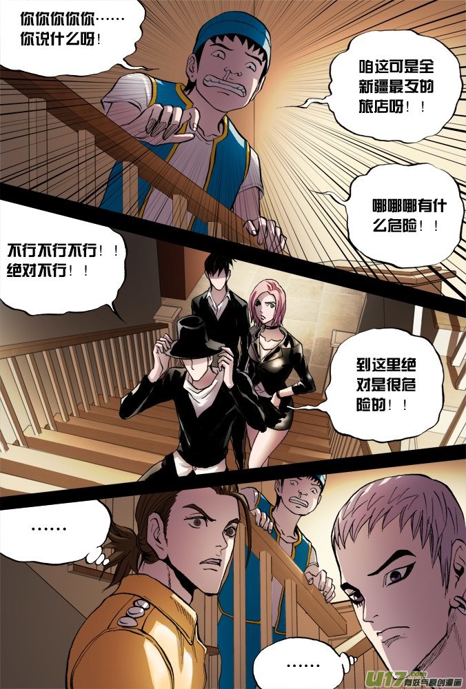 45话：招财旅馆（3）-第46话